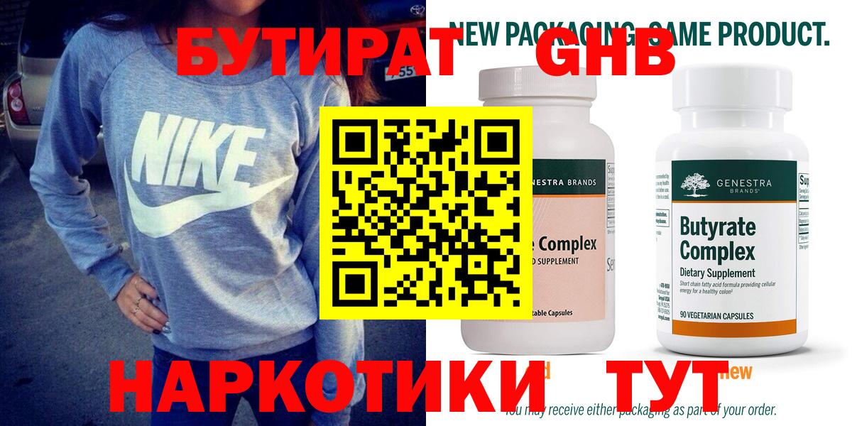 Бутират бутандиол  Вход с VPN  БУТИРАТ  Когалым 