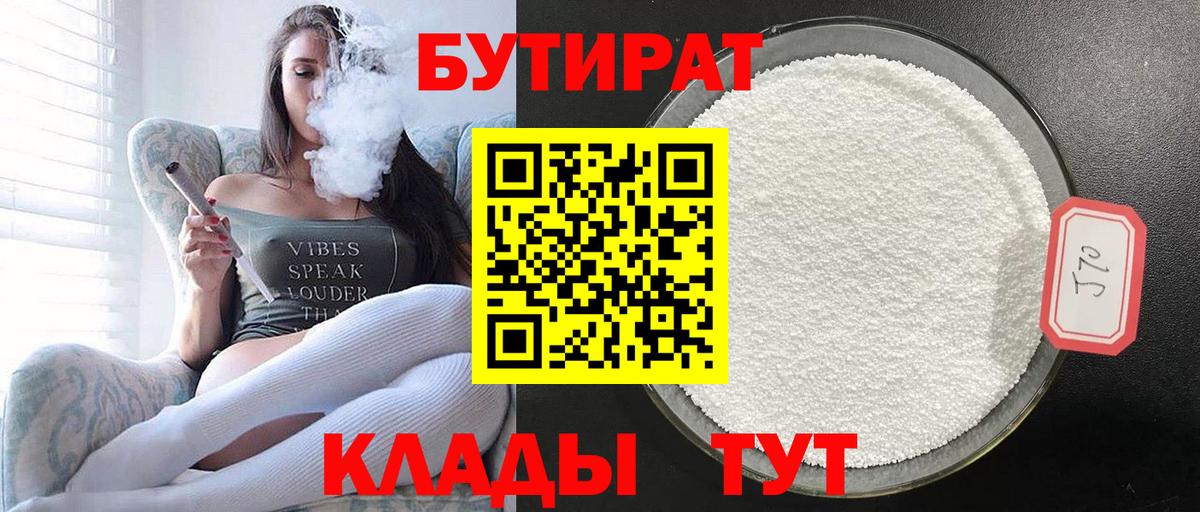 Бутират жидкий экстази Когалым