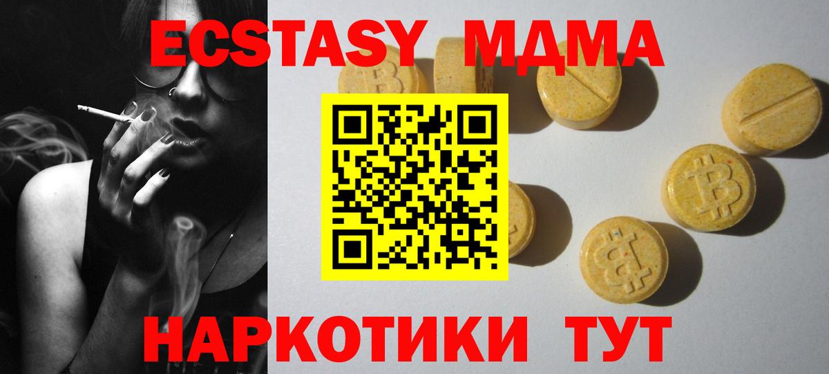 Экстази MDMA  Экстази Cube  Вход с VPN  Когалым 